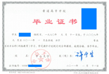 遠程教育畢業證書樣式